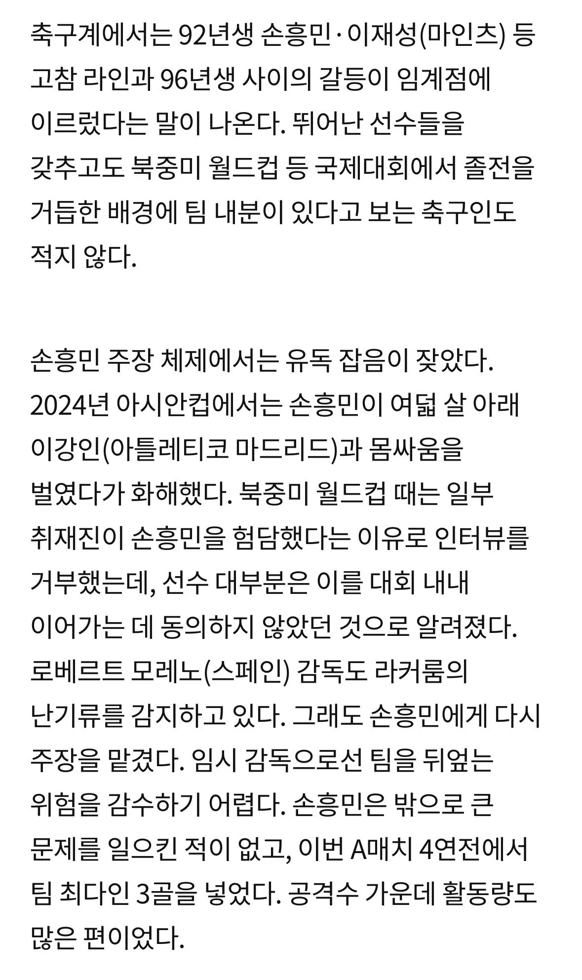 IMG_5591.jpeg 손흥민 주장 9년…92·96라인 갈등, 갈 데까지 갔다