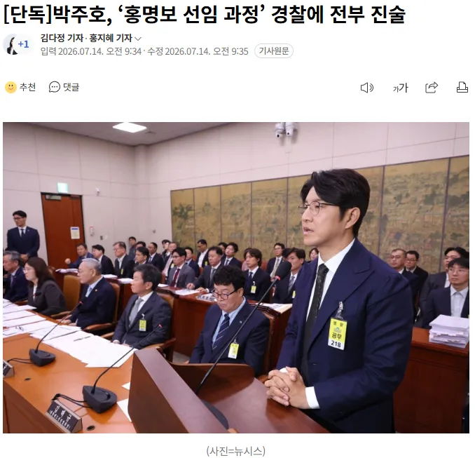 20260714_093948.png [단독] 박주호, ‘홍명보 선임 과정’ 경찰에 전부 진술