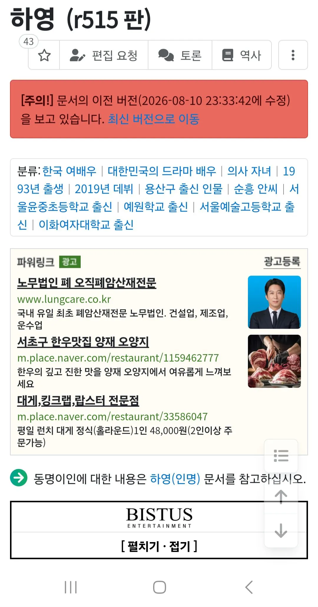 실시간 하영 나무위키.jpg