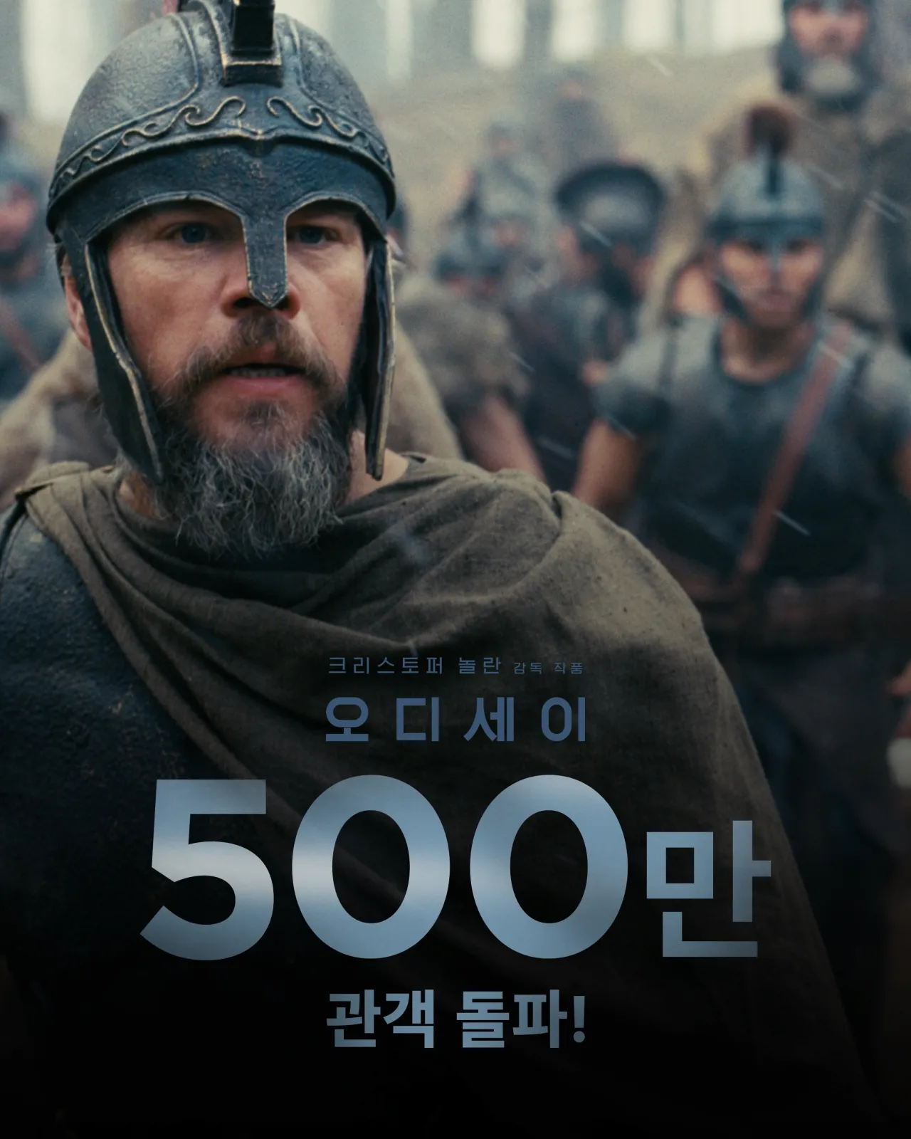 image.png <오디세이> 500만 관객 돌파!!