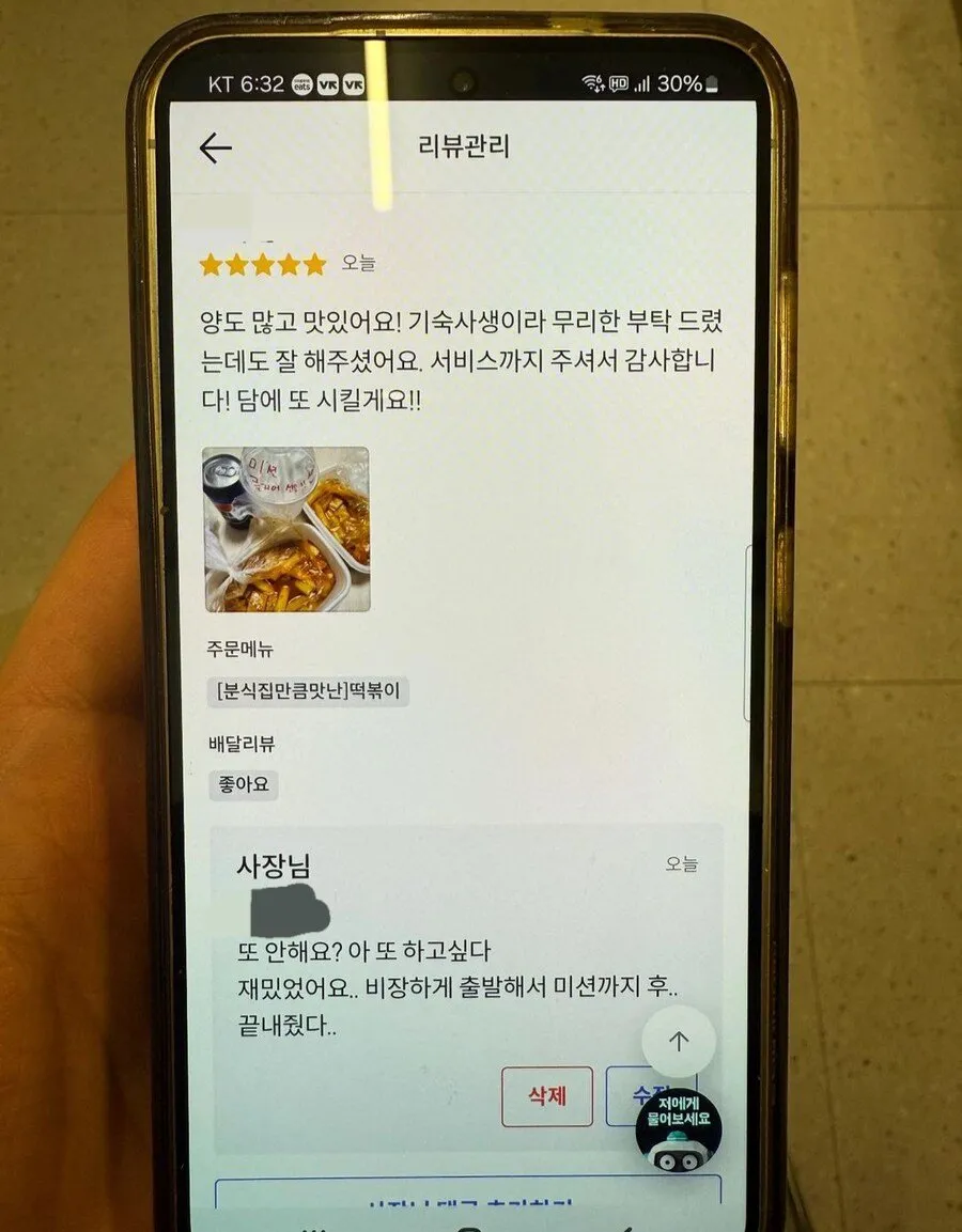 8065.jpg 배달 어플 리뷰에 또 주문하라고 재촉하는 사장님