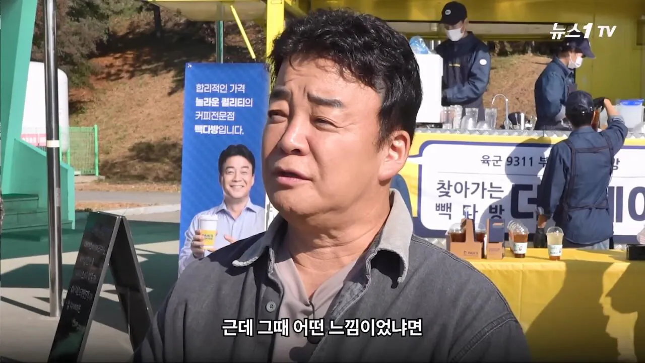 軍 생활 재미에 외박도 안 나갔쥬 ...34년 만에 자대 찾아간 백종원 썰.mp4_20261016_114257.260.jpg 장교 근무하며 간부식당에서 음식하다 참모장에게 정강이 걷어차인 썰 얘기하는 백종원