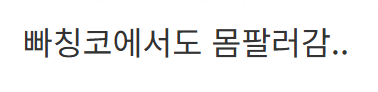 image.png 상경한 시골 처녀 근황.....jpg