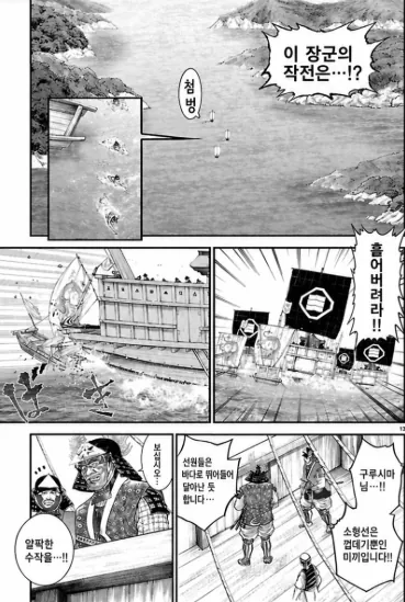 명량해전 (4).png 명량해전 429주년 맞이 - 일본 만화 최종권에서 개쩔게 묘사되는 이순신 장군