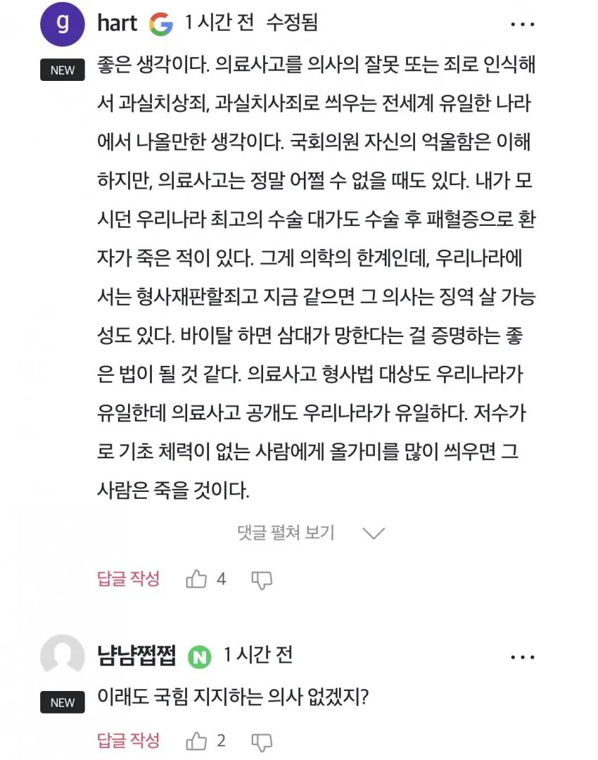 1785217305.jpeg 실시간)의사들 사이에서 엄청난 욕을 먹고 있다는 국회의원