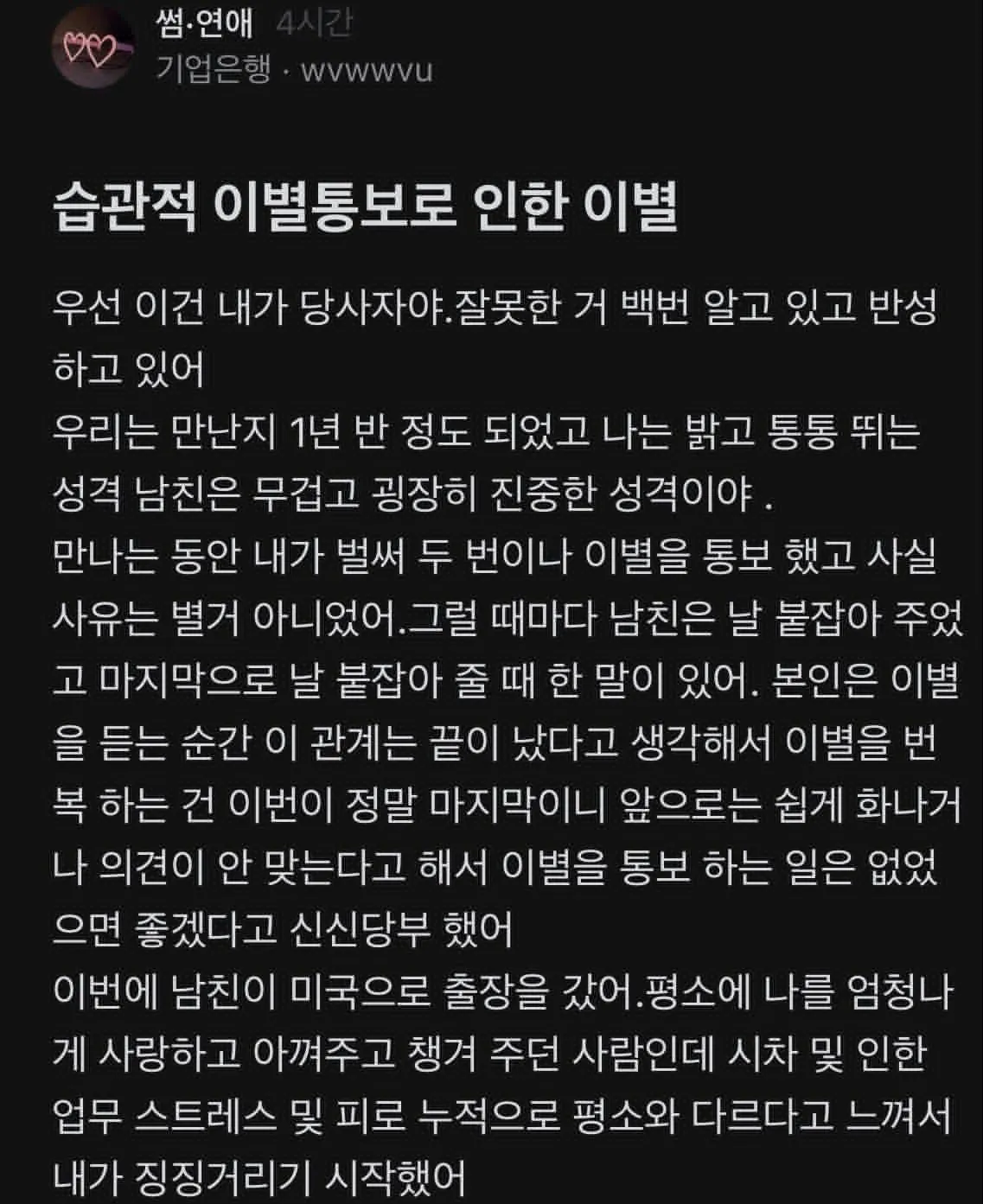 이별1.jpg 습관적 이별통보로 인한 이별