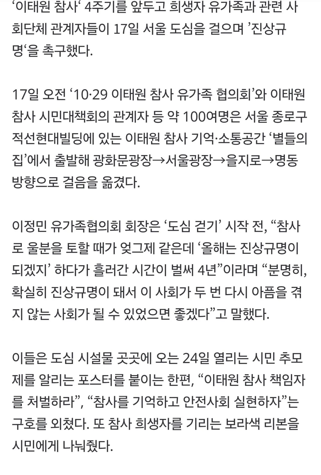 Screenshot_20261017_120709_NAVER.jpg 속보) 이태원참사 유족 진상규명 촉구 "확실한 진상규명 하라"