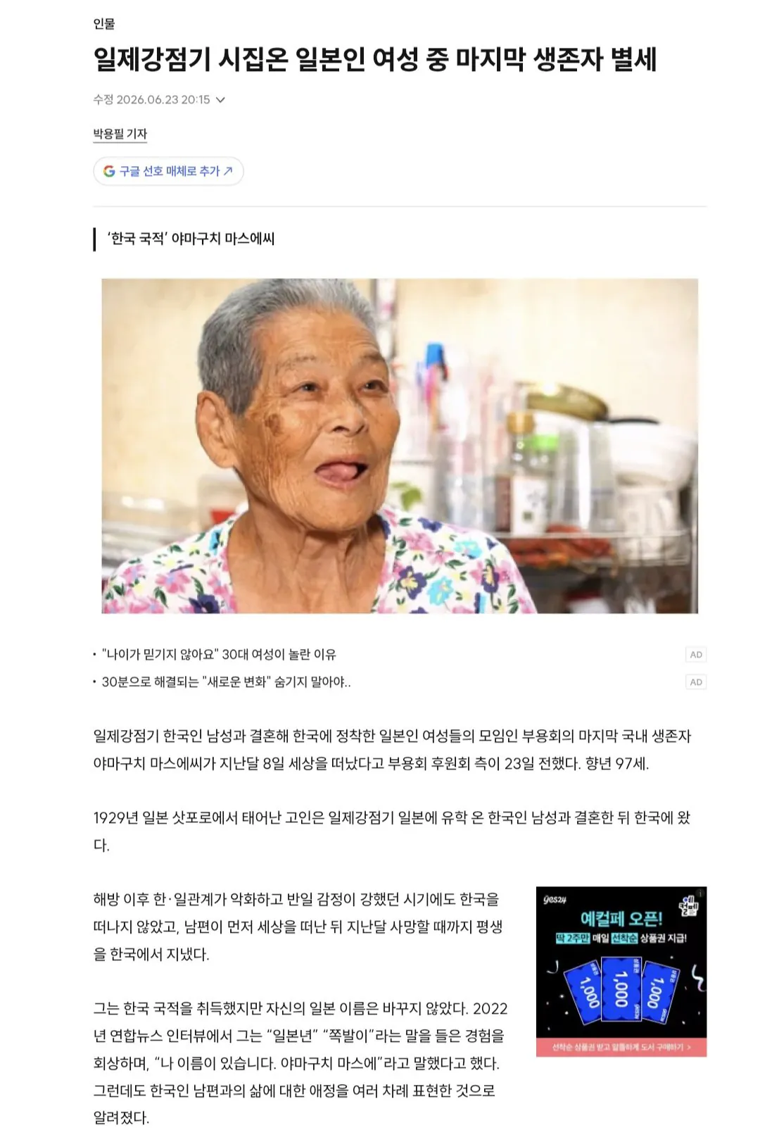 Screenshot_20260829_155449_Samsung Browser.jpg ์ผ์ ์๋์ ์กฐ์ ์ธ๊ณผ ๊ฒฐํผํ ๋ง์ง๋ง ์ผ๋ณธ์ธ ์ฌ์ฑ ๋ณ์ธ.jpg