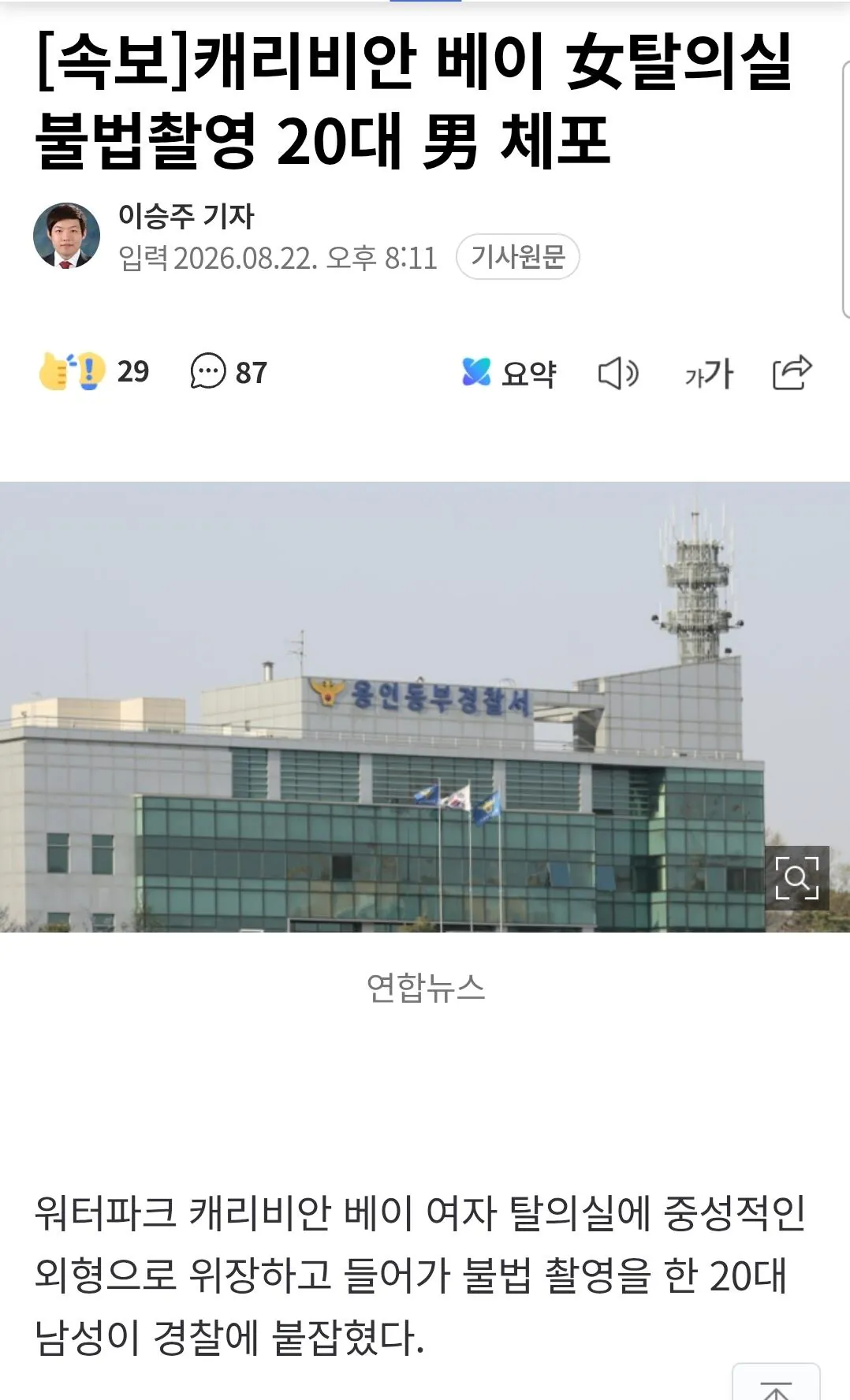 1000064175.jpg [속보] 캐리비안 베이 女탈의실 불법촬영 20대 男 체포