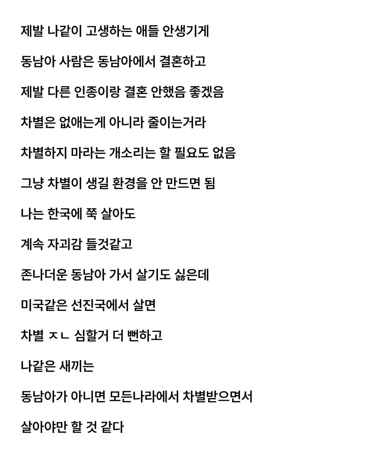 1000213423.jpg 베트남 혼혈 이라서 고통스럽다는 디시인