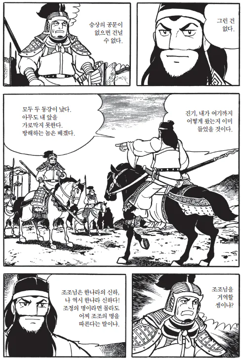그런건 없다 중간1.png '당황하지 마라, 이건 공명의 함정이다' 전략 삼국지 짤방-공식 번역 비교