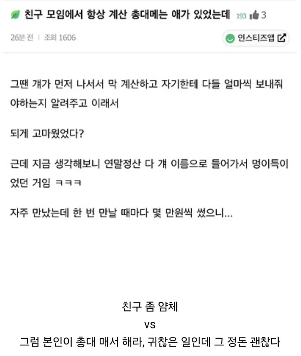 image.png 친구 모임에서 항상 계산 총대 매는 친구가 있었는데.....