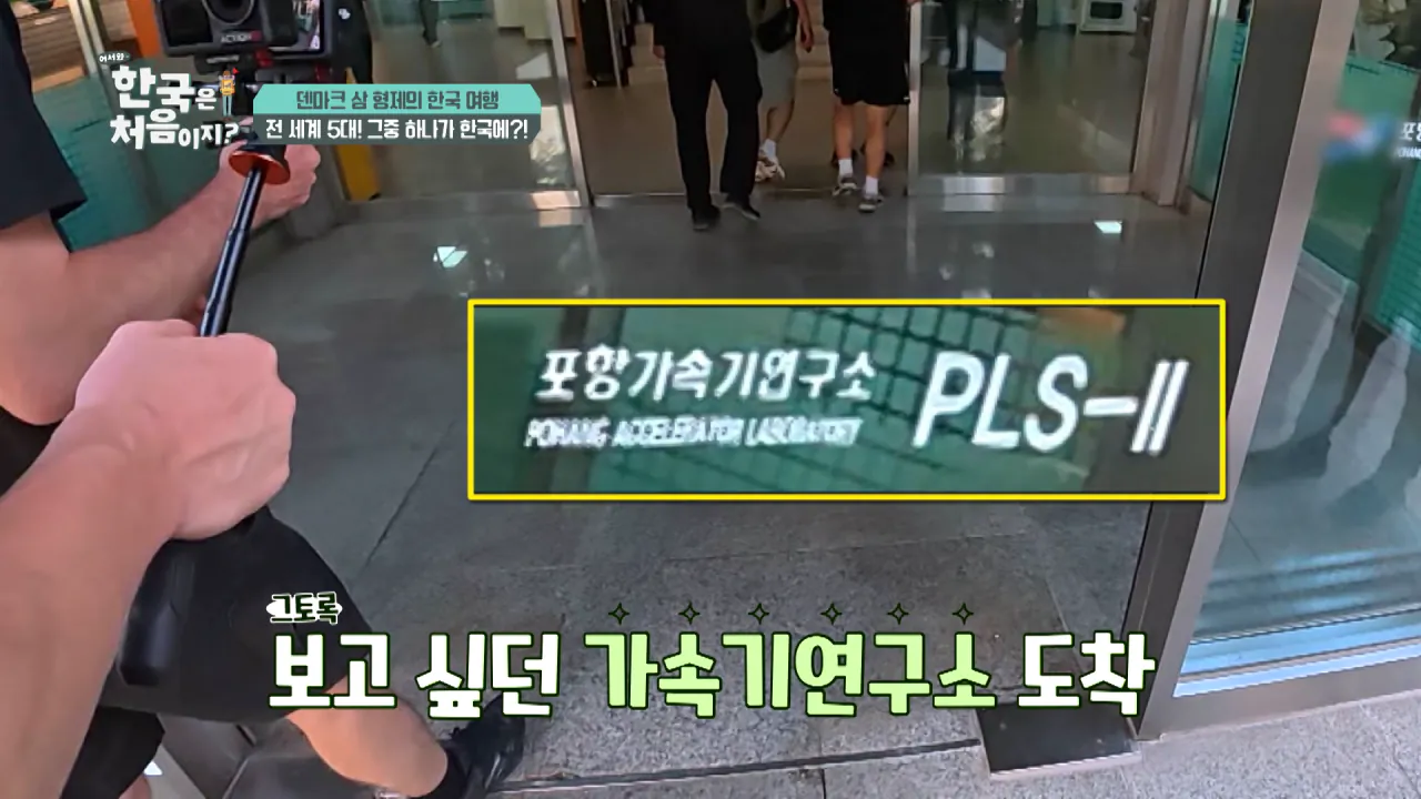 덴마크 명문대생이 한국에서 가장 가보고 싶었던 곳은_ l #어서와한국은처음이지 l #MBCevery1 l EP.443 4-20 screenshot.png 덴마크 공대생이 어서와 한국은 처음이지 출연해서 방문한 곳 ㅋㅋㅋㅋㅋ