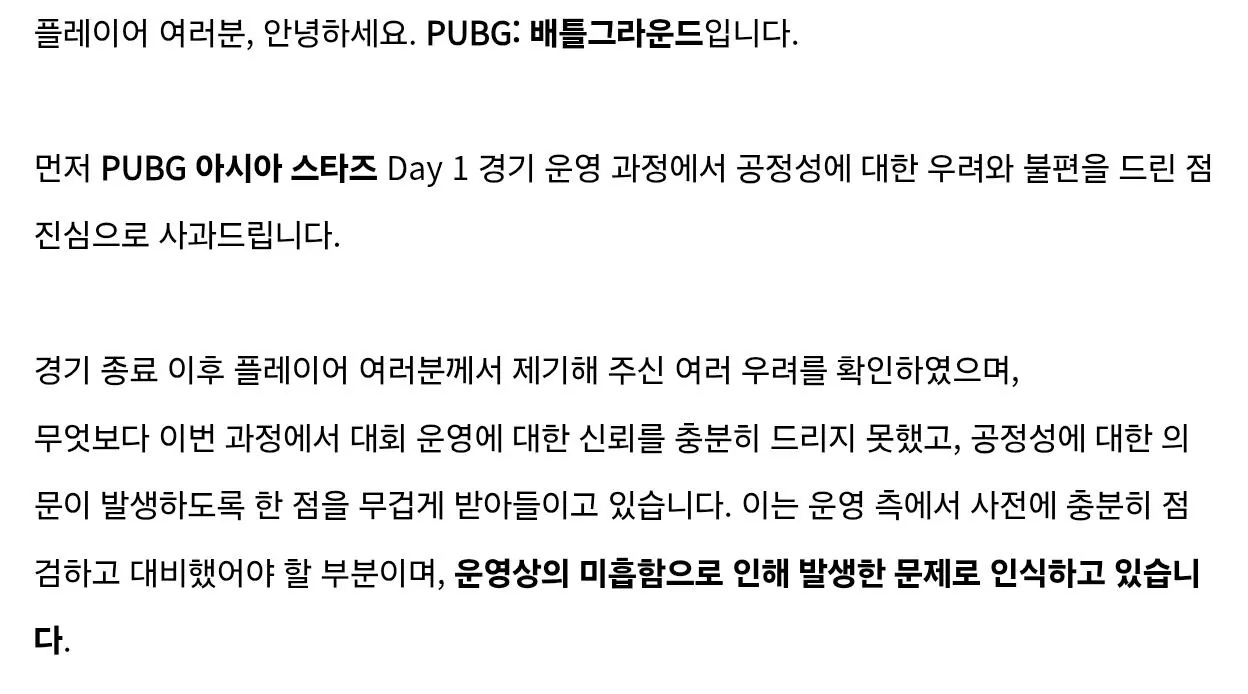 PUBG 국제 이벤트전 결국 사과 공지 ㅋㅋㅋㅋㅋㅋㅋ