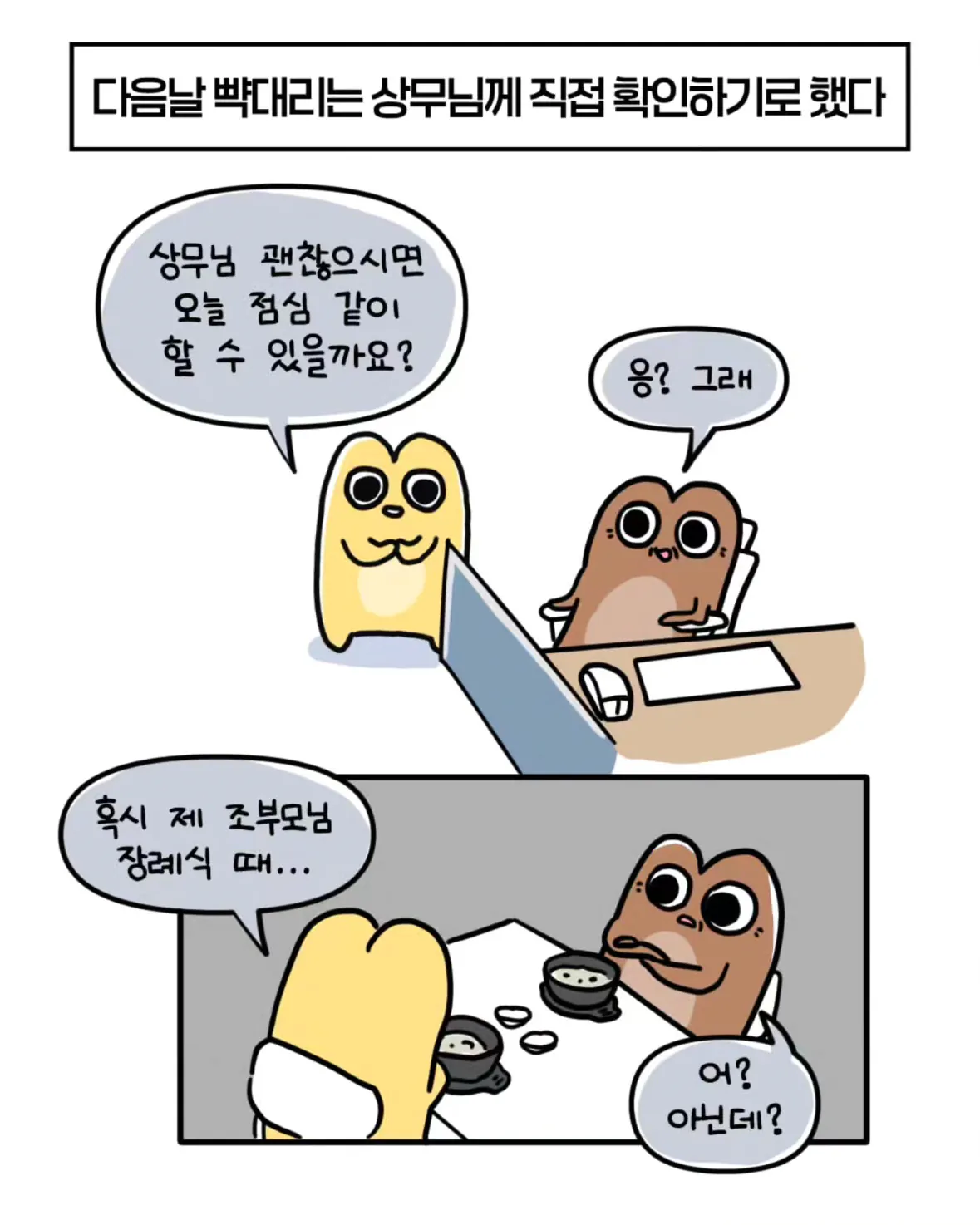 39.png 축의금 돌려달라는 회사 직원 썰.manhwa