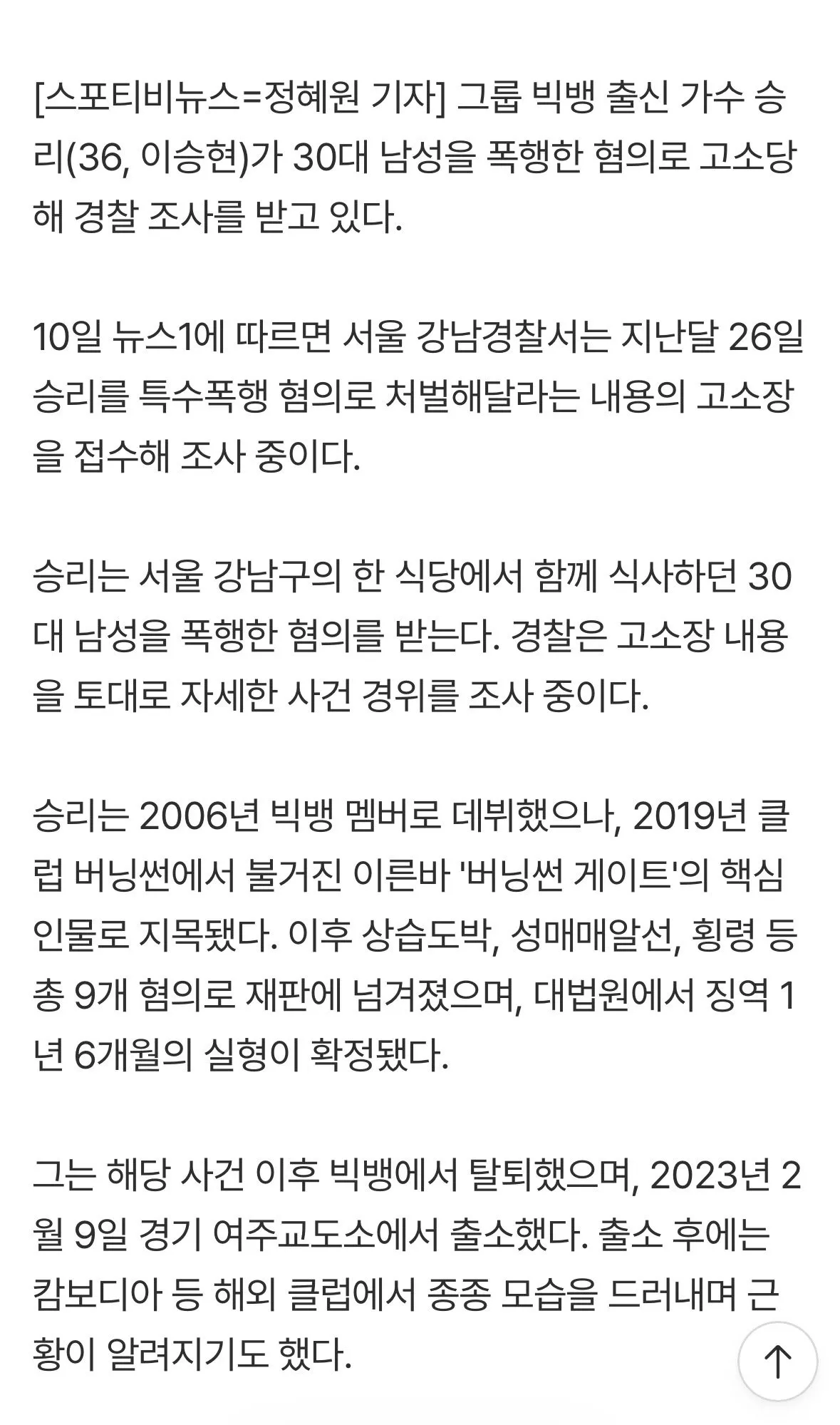 IMG_9155.jpeg [속보] 빅뱅 출신 승리, 30대 男 특수폭행 혐의로 피소 당하다..