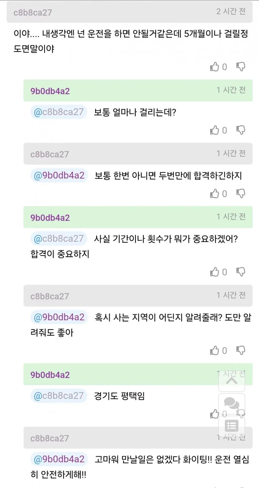 1788011110-2.jpg "운전면허 따는데 5개월 걸림 ".....jpg
