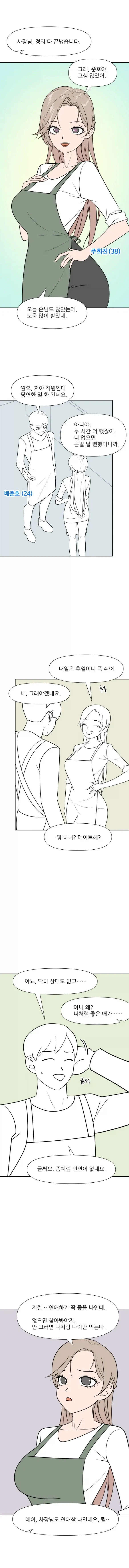 1000048559.webp ㅇㅎ)  알바생이 사장님과 데이트하는 만화.Manhwa