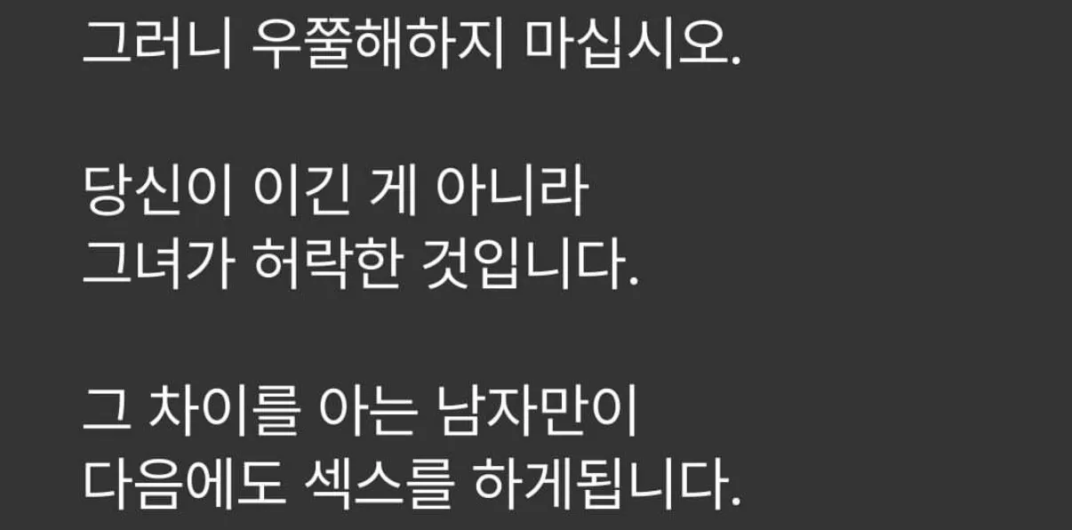 IMG_3145.jpeg ㅅㅅ했다고 우쭐하지 말아야 하는 이유.jpg