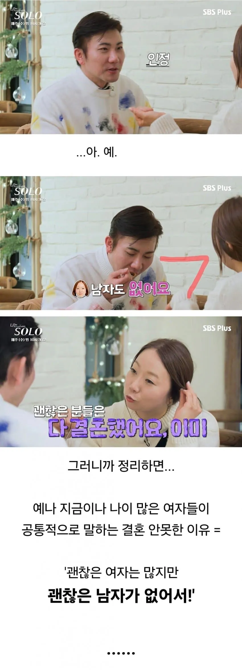 image.png 노처녀들이 스스로 생각하는 결혼 못 한 이유 jpg