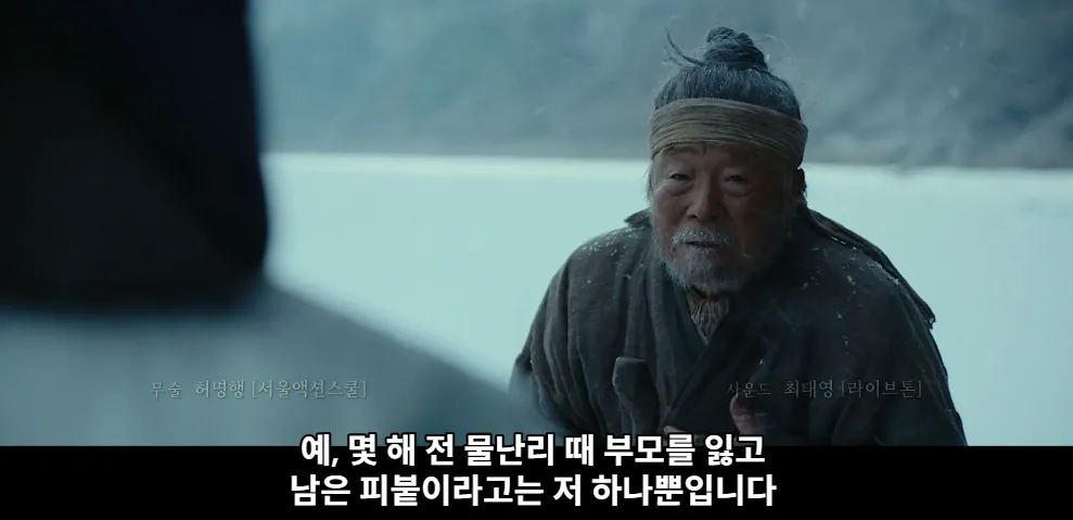 18.png 영화 <남한산성> 늙은 뱃사공과 김상헌