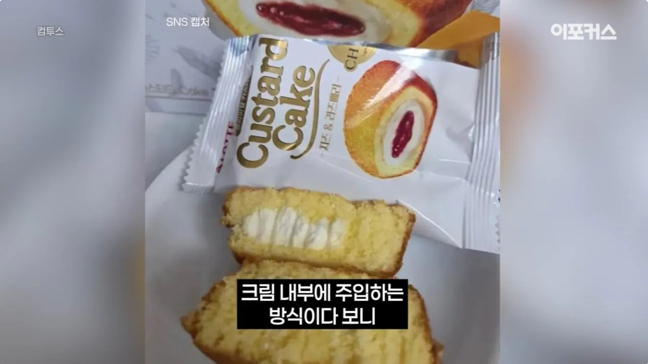 포장지 사진과 너무 달라서 논란이 된 신상 과자