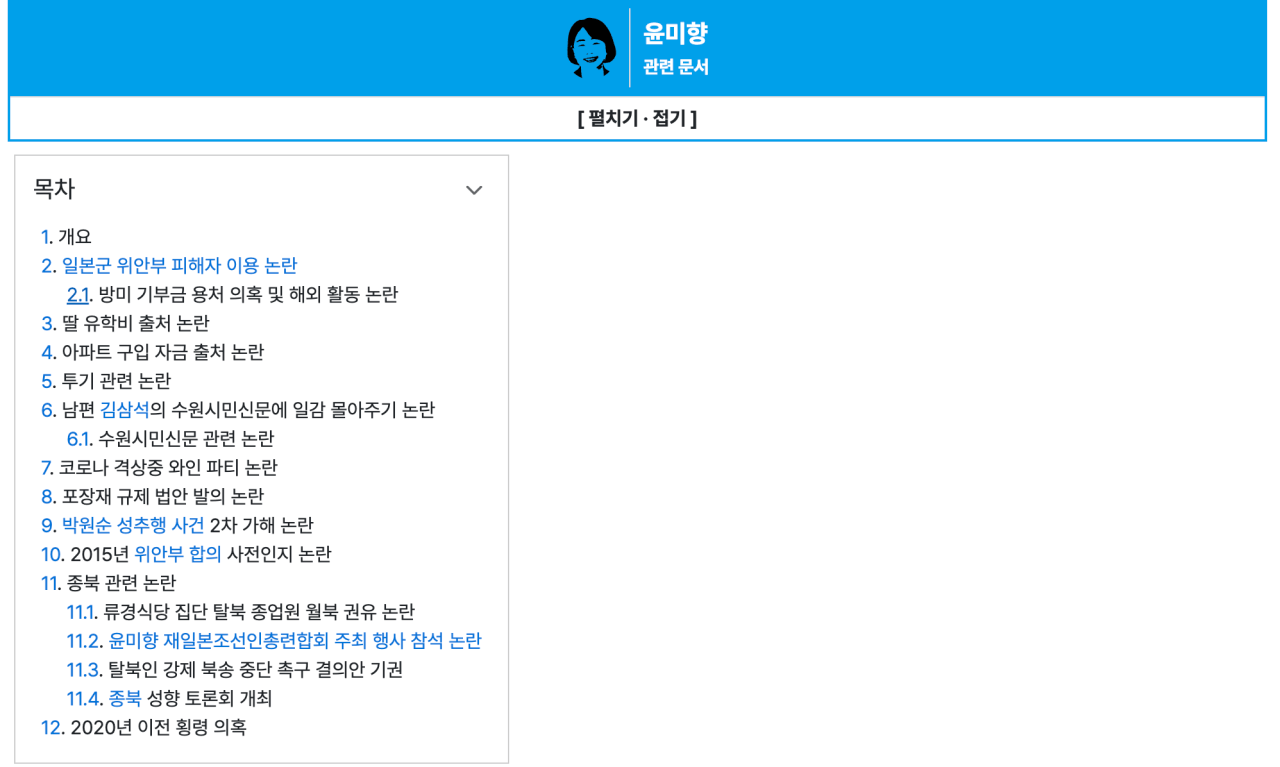 CleanShot 2026-08-15 at 09.43.23@2x.png 윤미향 의원님이 행하신 일들이 생각보다 많은거 알고있니?