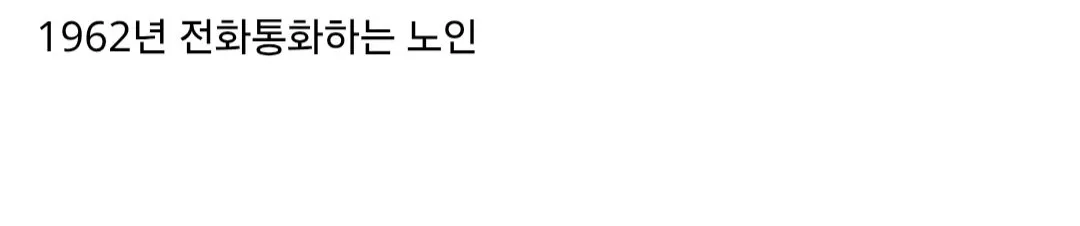 Screenshot_20260715_192441_Samsung Browser.jpg 대한민국의 고도성장을 직접 경험한 노인들.jpg