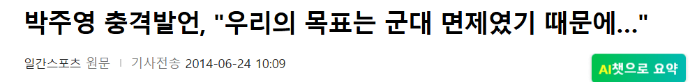 20261004_140029.png ???: "우리의 목표는 군대 면제였기 때문에.."