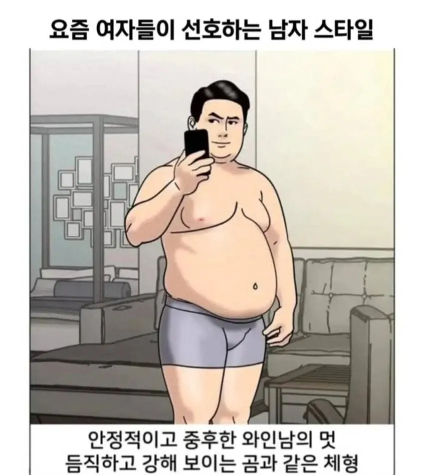 image.png 요즘 여자들이 좋아하는 남자 스타일 jpg