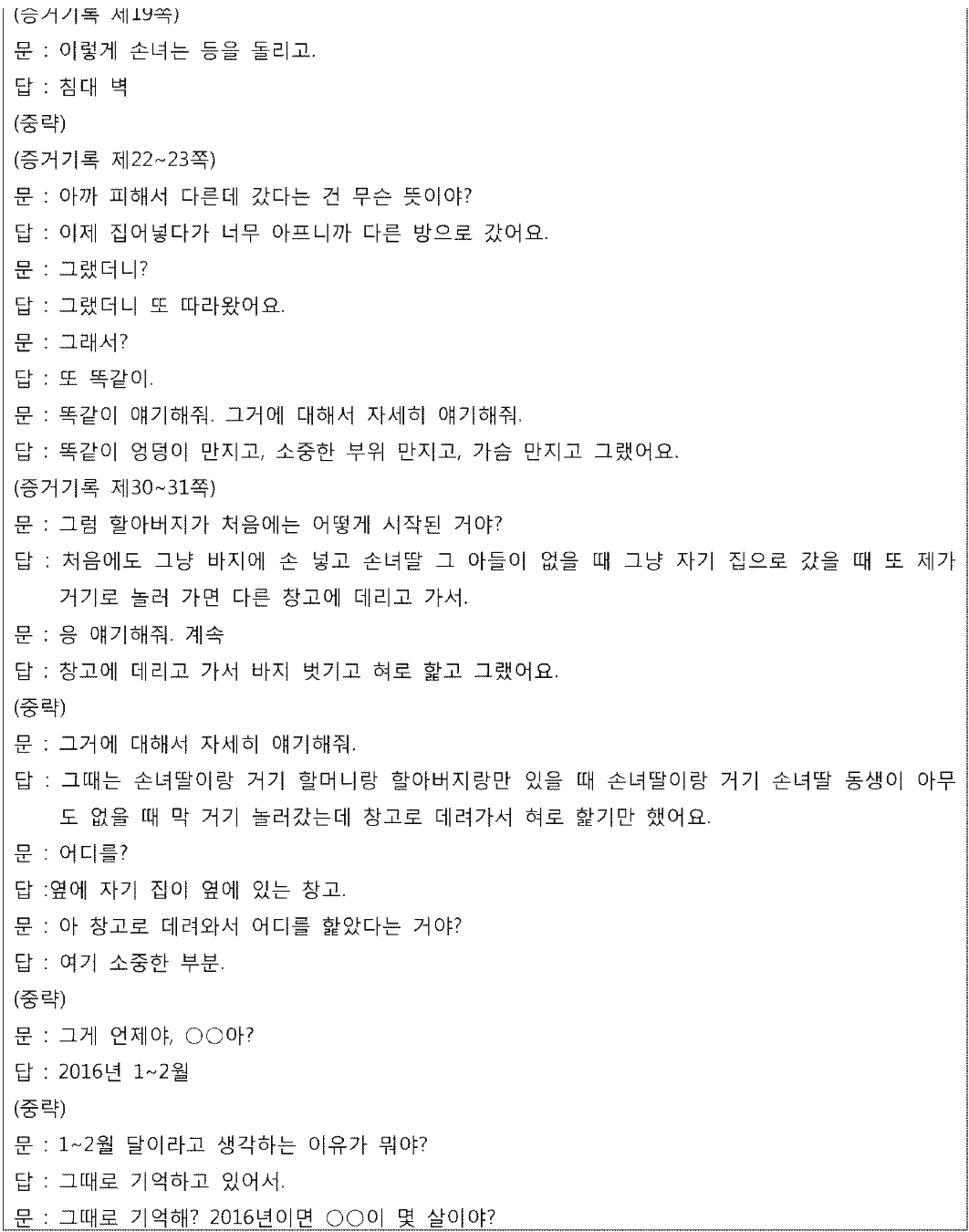 2.png 포텐의 징역 18년을 억울하게 살뻔한 할아버지 사건을 원심부터 ３심까지 알아보자