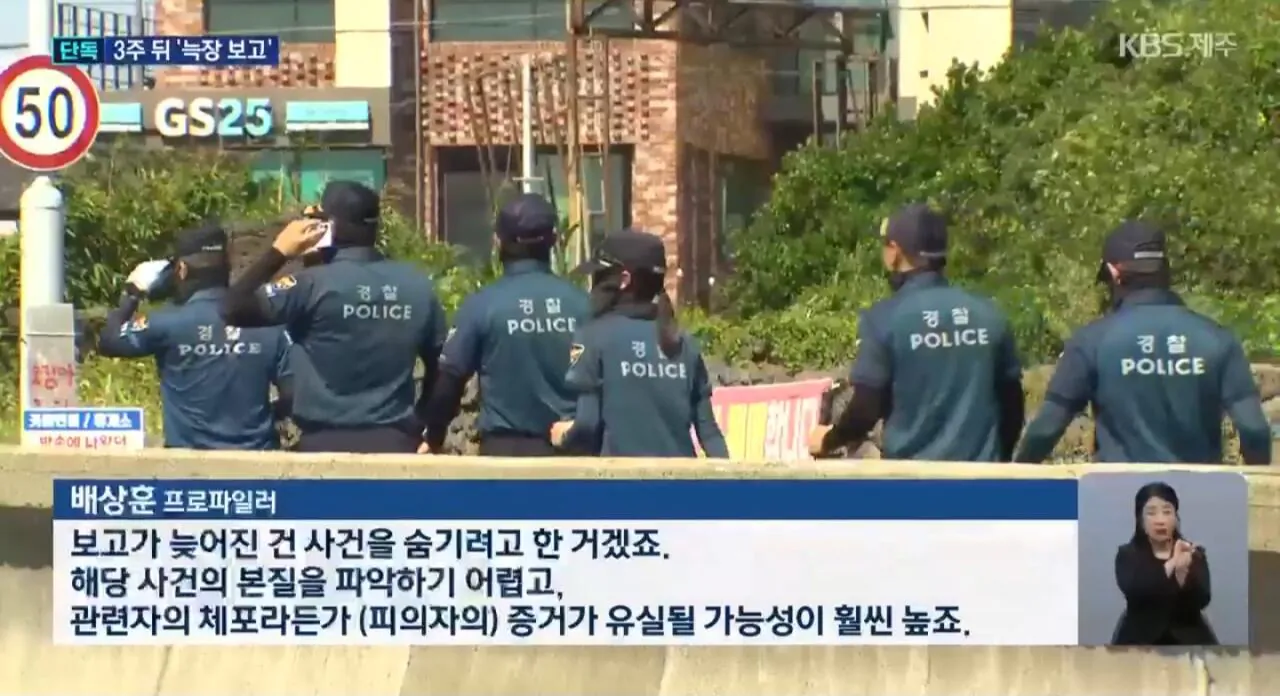 1000068194.jpg 제주경찰 "휴가가서 보고가 늦어져" 주장.jpg