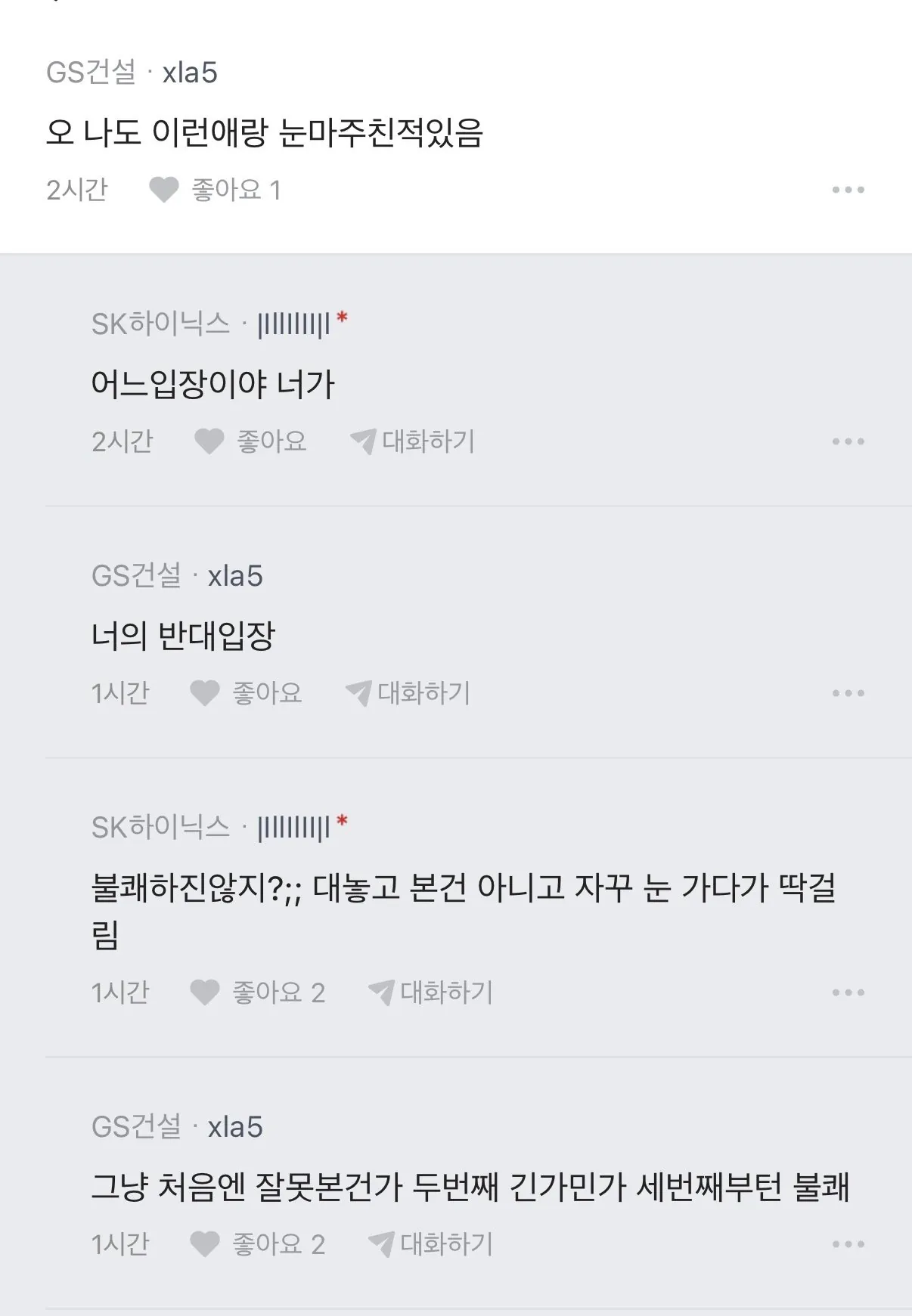 협력사직원 가슴보다 눈 마주친 하이닉스 블라인