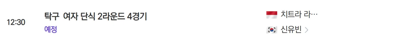 Screenshot 2026-09-25 at 01.01.53.png [오피셜] 오늘 추석날 아시안게임 초대박 일정 ㄷㄷㄷㄷ