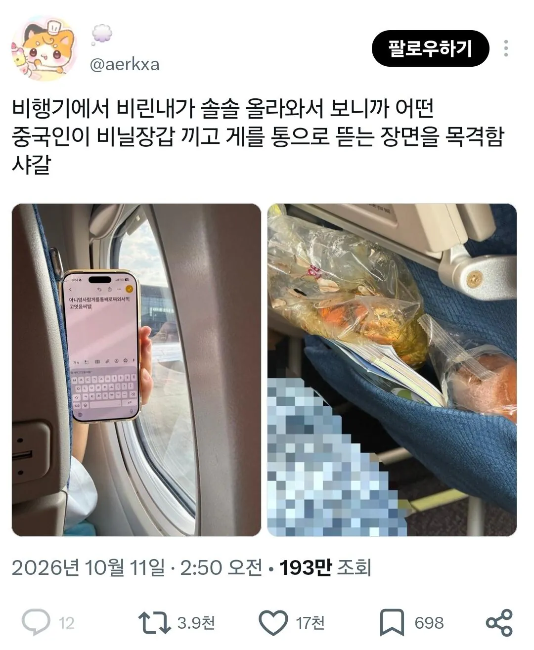 58759.jpg 너무 어이없어서 웃긴 기내 민폐 ㅋㅋㅋㅋㅋ