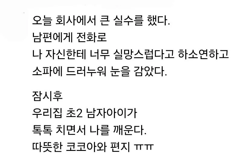 2.jpg 아홉살짜리 아들의 위로.jpg 아홉살짜리 아들의 위로.