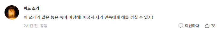 image.png [바이두] 중국인 유학생 살인사건 관련 요약 + 중국인 댓글 반응