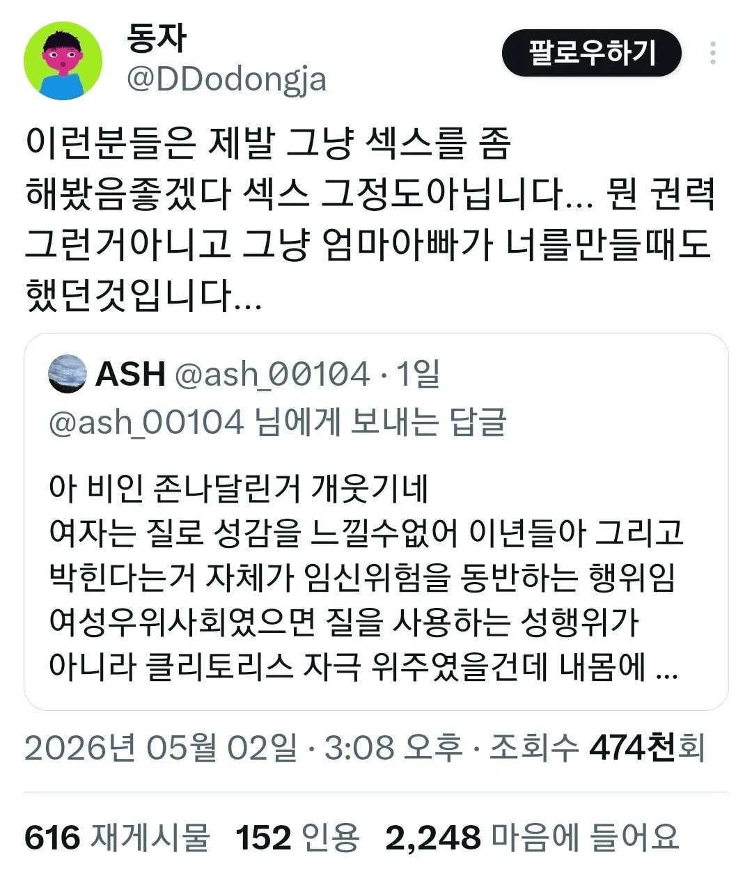 image.png ?? : 님 섹스 옹호자임?