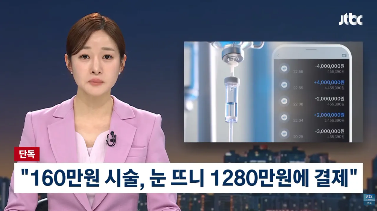 [단독] '9시간 재운' 강남 피부과…나도 당했다 제보 속출 (2).png [단독] '9시간 재운' 강남 피부과 나도 당했다 제보 속출 공동대응예정