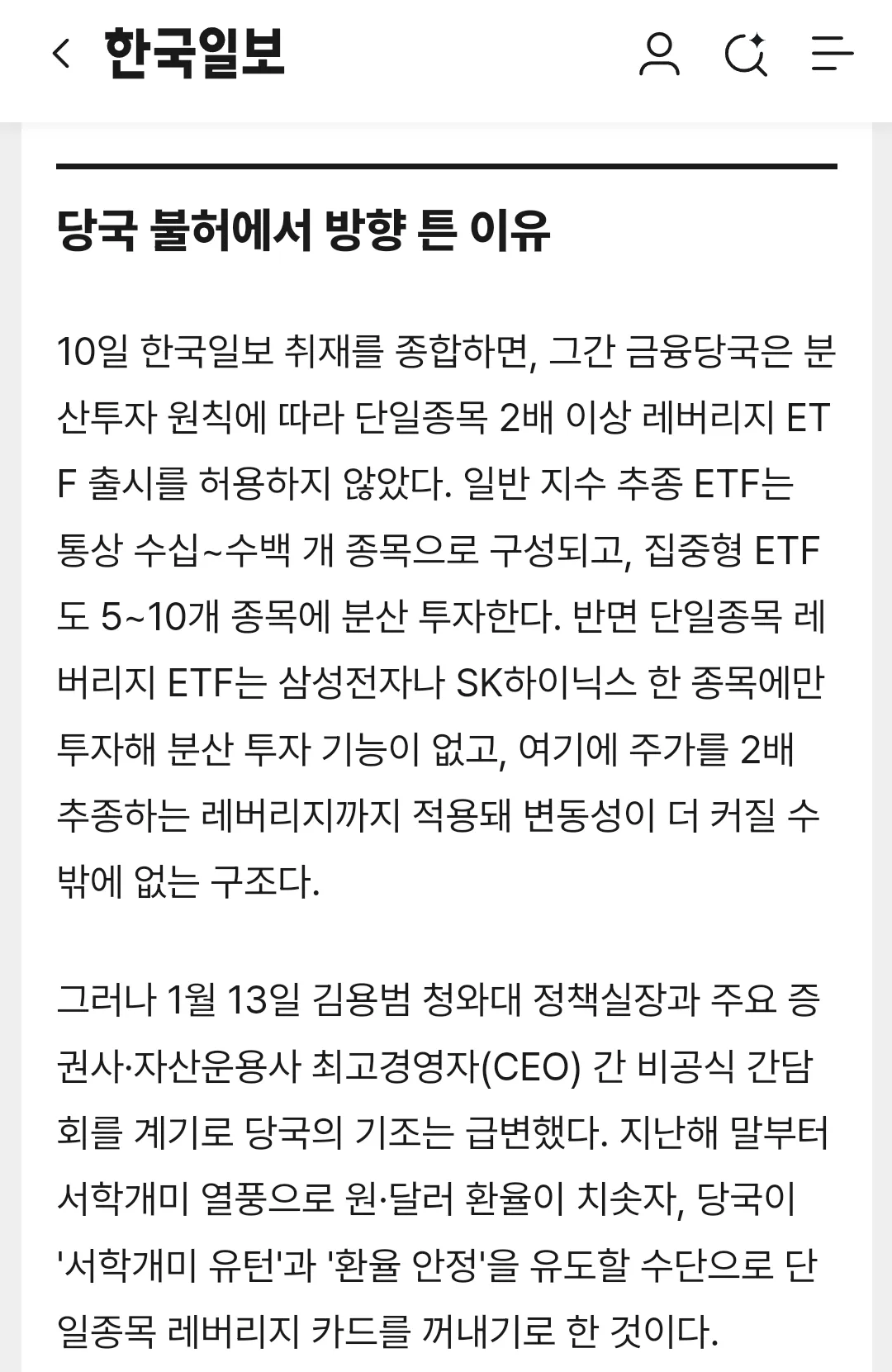 simg_1784002316476.png 삼전 하닉 레버리지 상장목적.jpg