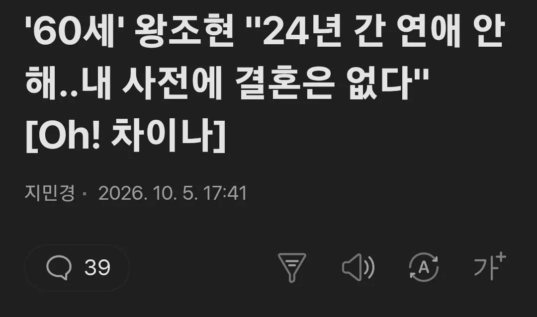 60세 천녀유혼 왕조현 "24년 간 연애 안 해"
