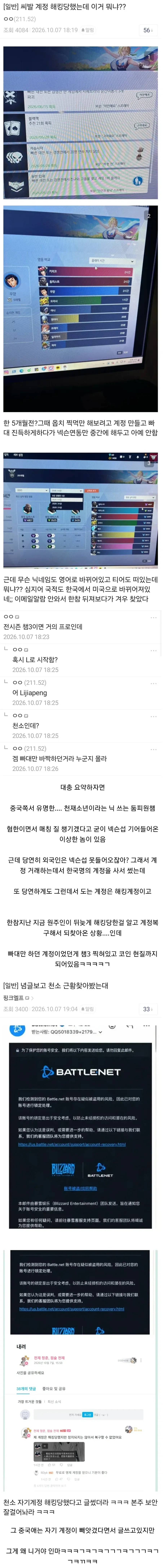 ㅋㅋㅋㅋㅋ.webp 개쳐웃긴 디시 오버워치 갤 해킹사건 ㅋㅋㅋ