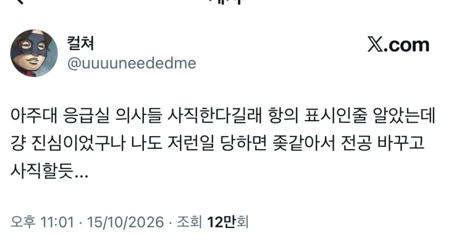20346.webp 아주대 사태 진심을 보이는 의사님들