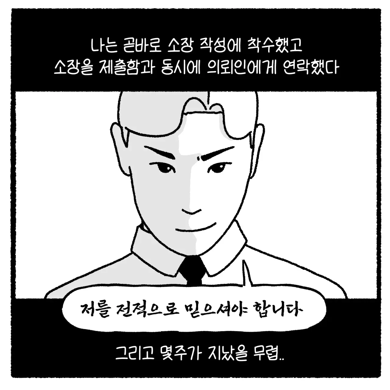 상간녀와 풀빌라 사건 변호사 썰(완결).manhwa