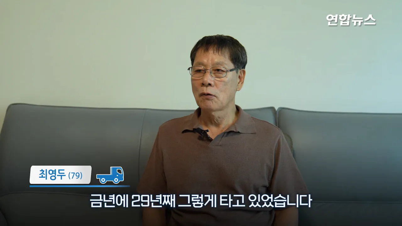 _내가 너 안 버릴 테니까_ 29년 약속 지킨 79세 포터 차주를 만났습니다 _ 연합뉴스 (Yonhapnews) 0-41 screenshot.png 현대자동차가 찾고 있는 29년 운행한 포터 차주 인터뷰 ㄷㄷㄷ