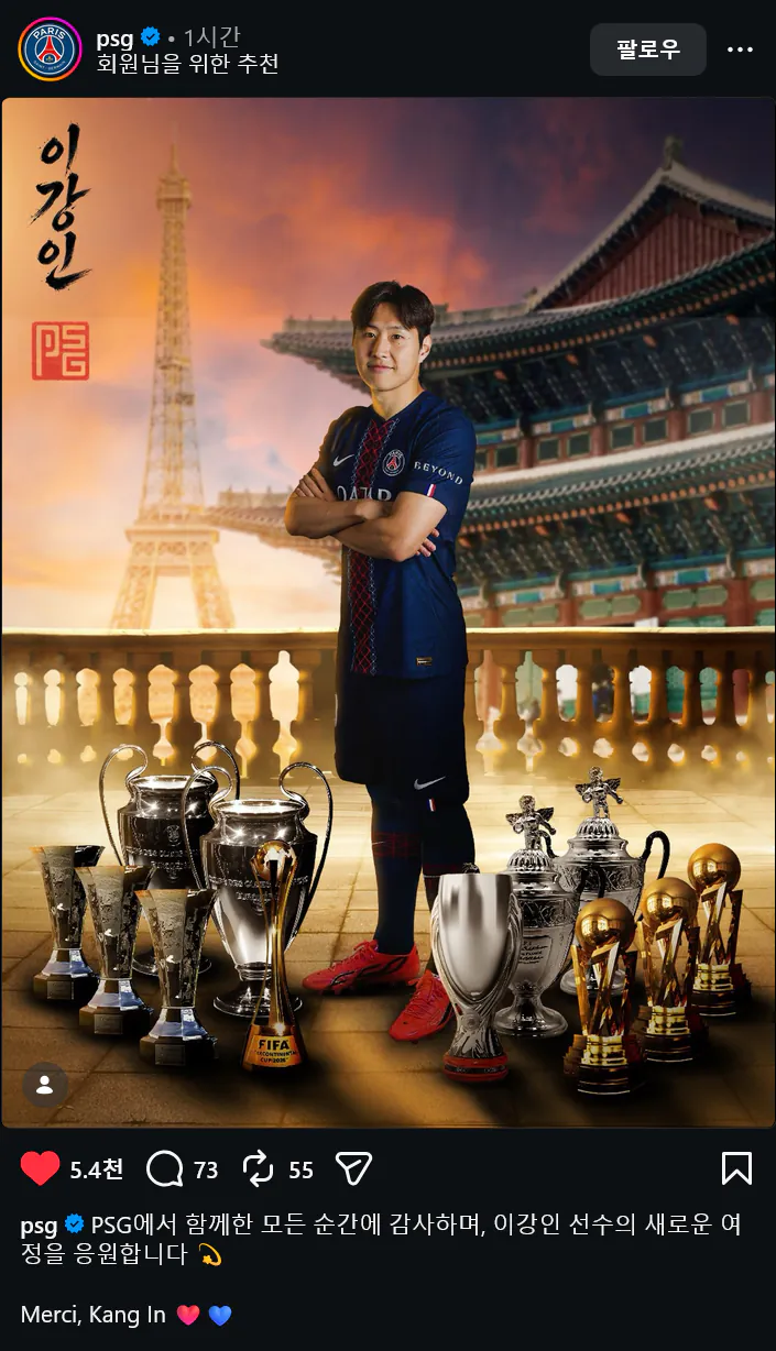 PSG Thank you 이강인.png PSG 인스타) 이강인 선수의 새로운 여정을 응원합니다 Merci, Kang in