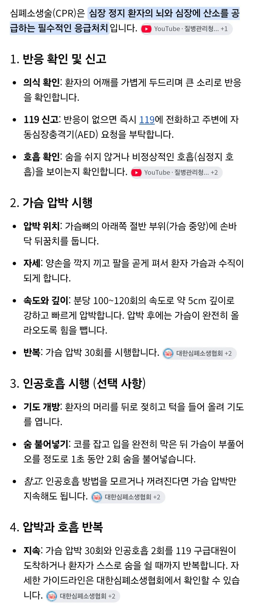 1000065769.jpg ㅇㅎ) 심폐소생술을 알아보자면