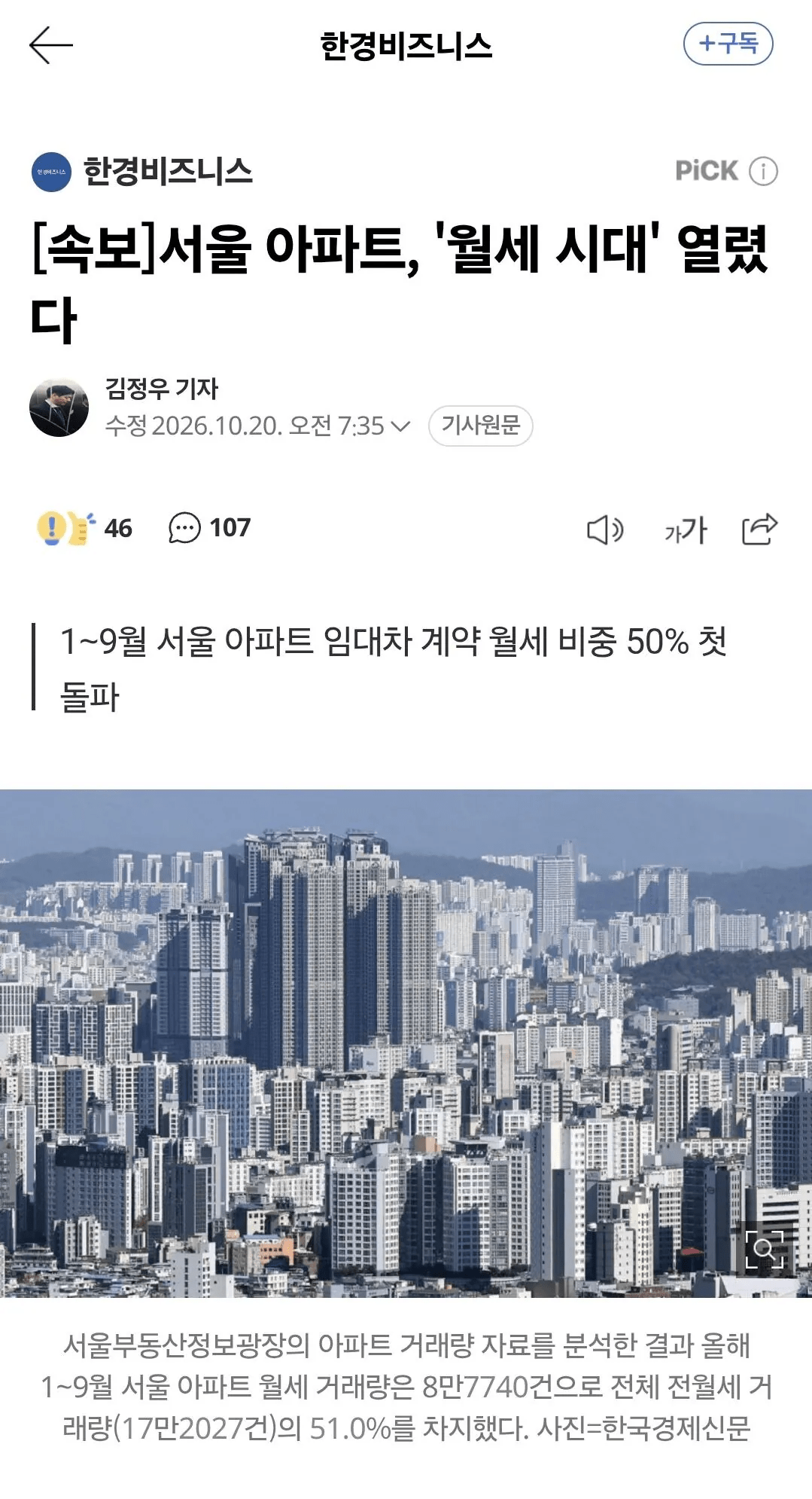 image.png 속보]서울 아파트, '월세 시대' 열렸다