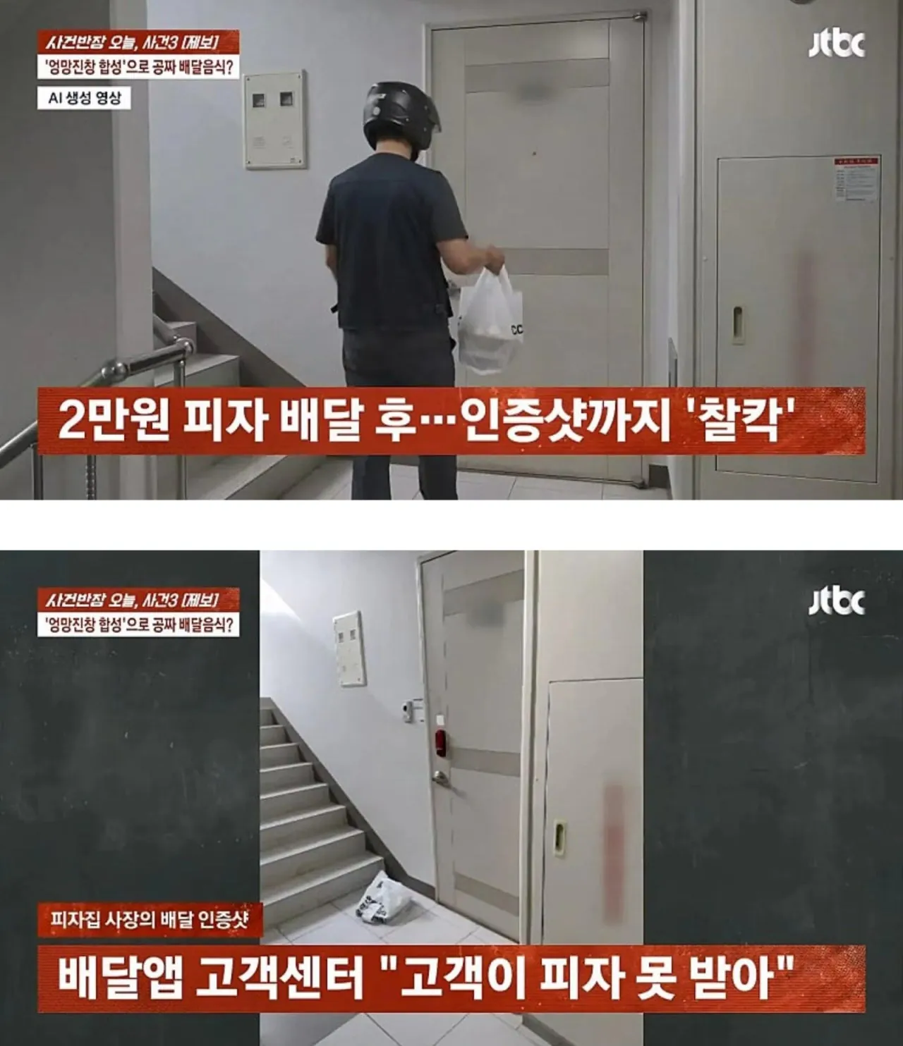피자 주문하고 사진 합성까지해 환불 요구한 배달거지