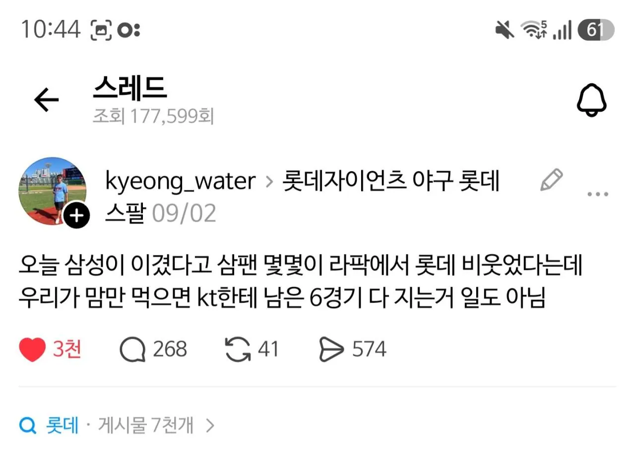 IMG_7324.jpeg 롯데를 비웃은 삼성팬들에게 경고하는 롯데팬